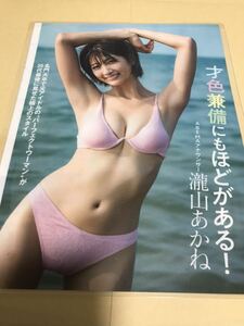 ★厚手ラミネート加工 150μ 切り抜き★小室瑛莉子 瀧山あかね 9ページ 女子アナ水着 A4変