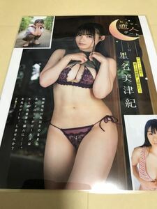 ★厚手ラミネート加工 150μ 切り抜き★星名美津紀 2ページ 水着 A4変