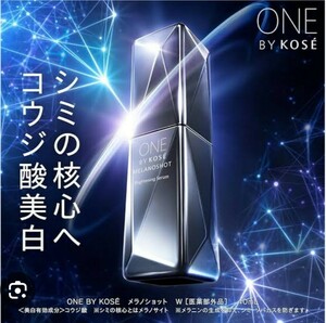 【未使用品】コーセー ONE BY KOSE メラノショット W 薬用美白美容液 ワンバイコーセー KOSE 化粧品 シミ 予防 40ml 天然 メラニン メラノ