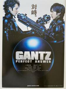 GANTZ PERFECT ANSWER 映画チラシ　二宮和也　松山ケンイチ　夏菜　吉高由里子