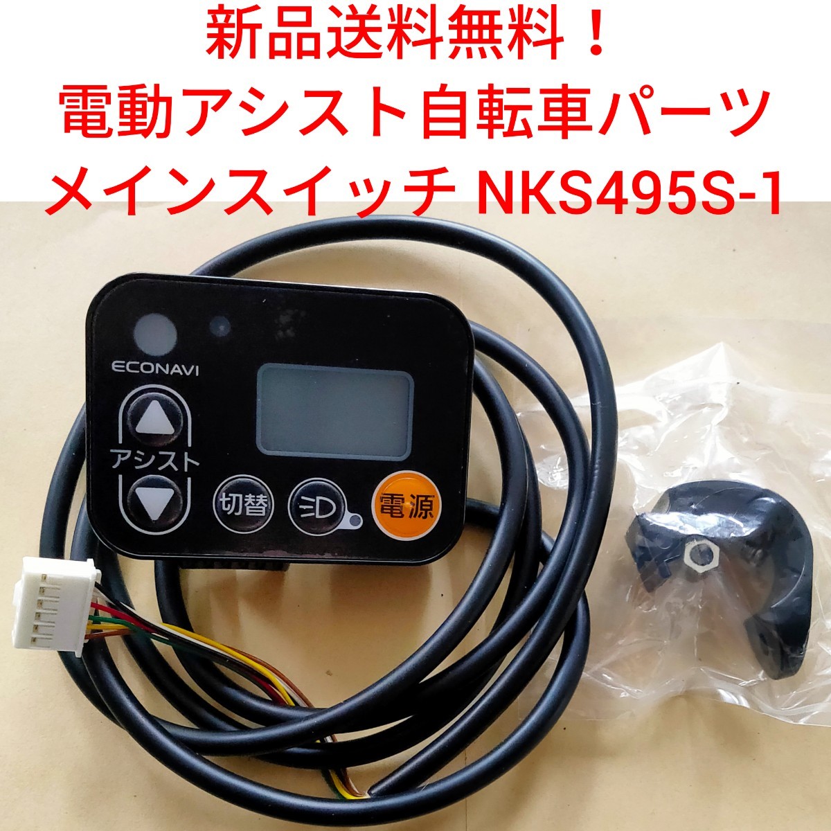 2024年最新】Yahoo!オークション -電動 自転車 スイッチの中古品・新品 2024年最新】Yahoo!オークション -電動 自転車 スイッチの中古品・新品