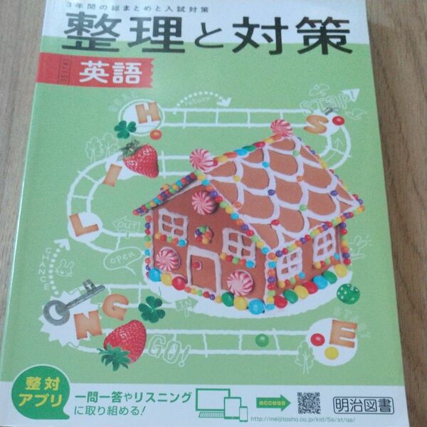 英語３年間総まとめ