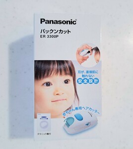 未開封 新品 パナソニック Panasonic パックンカット ER3300P-W （白）ヘアカッター 赤ちゃん用 散髪