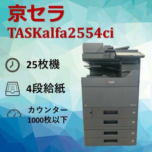  Kyocera KYOCERA многофункциональная машина TASKalfa2554ci для бизнеса многофункциональная машина копирование FAX принтер сканер цвет A3 скан 0404KY12