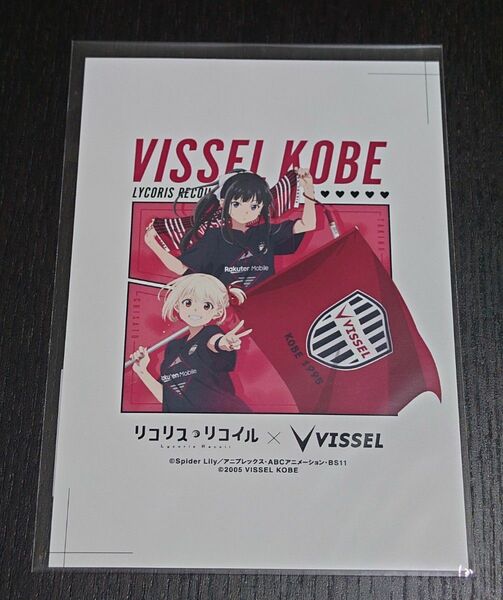 リコリス・リコイル × ヴィッセル神戸 コラボレーショングッズ ポストカード