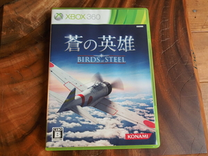 Xbox360 蒼の英雄 Birds of Steel 中古品