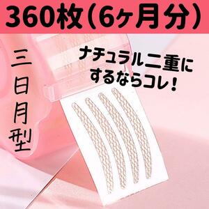  three day month type cover . tape eye putti two -ply tape mesh I tape eye putti half month type 