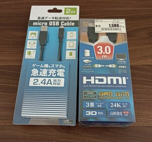 [ новый товар не использовался ] кабель 2 позиций комплект / # HDMI 3.0m # micro USB 2.0m / игра аксессуары внезапный скорость зарядка высокая скорость данные пересылка 