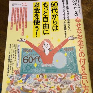 60代からの幸せなお金との付き合い方