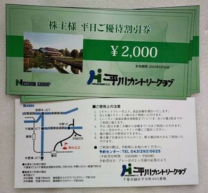 【即決 2024年6月30日迄 送料無料】日神不動産 株主優待 2000円割引券 4枚セット 平川カントリークラブ