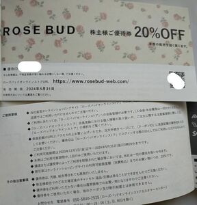 【即決 送料無料 2024年5月31日迄】TSIホールディングス ROSE BUD(ローズバッド) 株主優待券 1枚