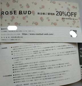 【即決 送料無料 2024年5月31日迄】TSIホールディングス ROSE BUD(ローズバッド) 株主優待券 1枚 .