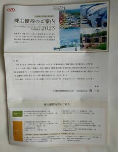 【即決】日本駐車場開発 株主優待券 2冊セット
