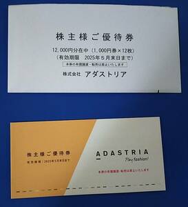 【即決 送料無料 】アダストリア 株主優待券 12000円分 2025年5月末日まで グローバルワーク ローリーズファーム ニコアンド