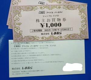  【即決 送料無料】しまむら 株主優待 お買物券 4,000円分 (1,000円x4枚）2025年2月20日まで