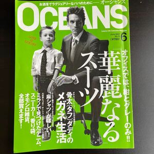 オーシャンズ　2007年6月号　OCEANS 