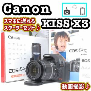 Canon Kiss X3 スマホデータ転送　一眼レフ カメラ Canon キャノン EOS Kiss キヤノン CANON