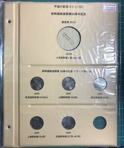 新幹線鉄道開業50周年記念(クラッド貨幣) 100円硬貨5種1組セット デージーリーフ付き