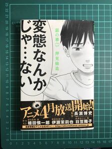 惡の華　1（講談社コミックスマガジン　ＫＣＭ４６１１　ＳＨＯＮＥＮ　ＭＡＧＡＺＩＮＥ　ＣＯＭＩＣＳ） 押見修造(中古書)