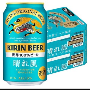 売上1位！新製品！キリンビール　晴れ風　48本　新発売2024/4月！送料込み！