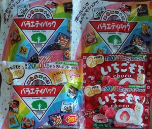 ラスト品！送料込！チロルチョコ　バラエティパック今だけ！きなこもち入り　期間限定 いちごもち！