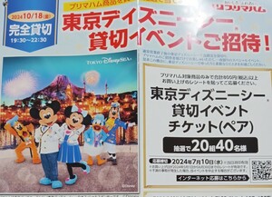 re сиденье приз * Tokyo Disney si-. порез Event .20 комплект 40 имя . данный ..! Prima ветчина акция!( открытка есть )