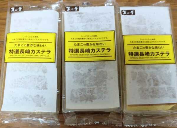 送料込！特選長崎カステラ　ザラメあり！たまごの豊かな味わい　３袋セット（お一人様数量１で！）クーポン利用！