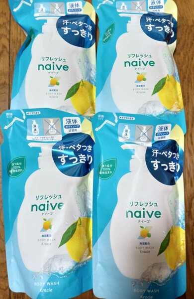 ナイーブ　ボディソープ　グレープフルーツ＆ライムの香り　4個セット　送料込！