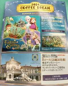  large sum re seat prize *UCC Tokyo Disney si- fantasy springs invitation * hotel Mira ko start party invitation . present ..! application (.. none )