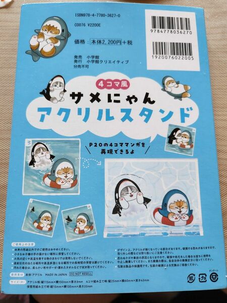 サメにゃんアクリルスタンド☆サメにゃん本特装版