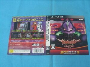 ★ダミジャケ●激アツパチゲー魂 VOL2 エヴァンゲリヲン真実の翼 ●PS3