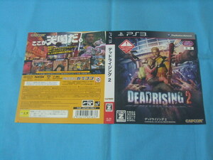★ダミジャケ●デッドライジング2 ●PS3