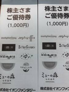 株式会社イオンファンタジー株主優待券2000円分　送料無料