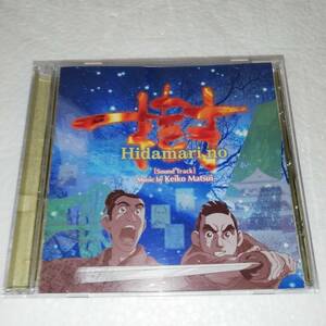 ◎陽だまりの樹　Hidamari no 樹　[Sound Track]　Music by Keiko Matsui ◎原作:手塚治虫 ◎VPCG-84701