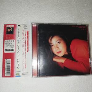 ▼テレサ・テン カバー・ベスト・コレクション ▼帯付き レンタル落ち中古品▼18曲収録▼ふたたびの/北国の春/津軽海峡冬景色/夢芝居 他