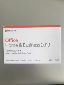 Office2019 Home and Business ライセンスキー