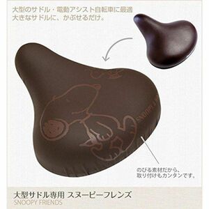 大型サドル用　サドルカバー のび〜るチャリCAP スヌーピー フレンズ