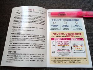 イオンラウンジ会員証　マックスバリュー東海株主優待 男性名義　2025年4月末まで　未使用　