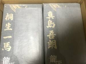 DIGSTA ディーアイジー 龍が如く 堂島の龍 桐生一馬 真島吾朗　フィギュア　新品未開封　送料無料