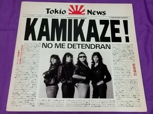 【Heavy Metal】KAMIKAZE - No Me Detendran（'88）アルゼンチンの正統派 Magnatape激レア オリジナル盤