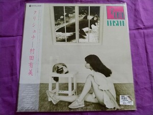 【シティ・ポップ/J-AOR】村田有美「クリシュナ」（'80）マライアのメンバーが全面参加 和モノ City Pop 和ブギー