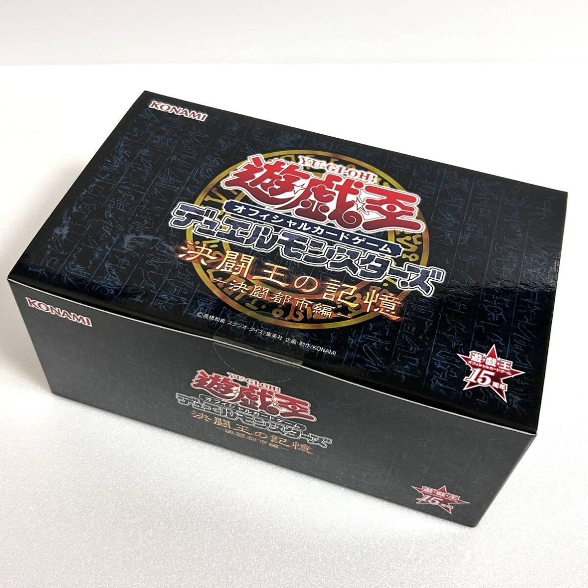 遊戯王15周年 決闘王の記憶ー決闘都市編ー未開封新品 遊戯王15周年 決闘王の記憶ー決闘都市編ー未開封新品
