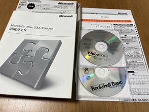 正規品！Microsoft Office 2000 Personal プロダクトキー付き！