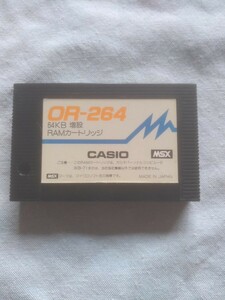 【激レア！希少な一品】MSX専用カートリッジ　カシオ　CASIO　OR-264　64KB　増設RAMカートリッジ　増設ラム　比較的マシな方※動作未確認