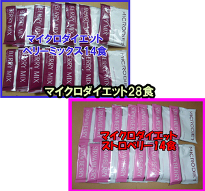 5 month limitation * free shipping * micro diet drink 28 meal Berry Mix taste strawberry taste each 14 meal 