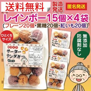 『沖縄のおばー手作りサーターアンダギー』小粒3色レインボー60個