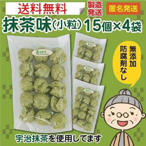 『沖縄のおばー手作りサーターアンダギー』小粒抹茶味　60個