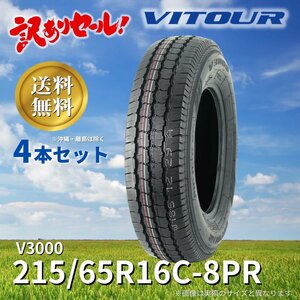 ☆送料込み☆ VITOUR TIRE V3000 215/65R16C-8PR 16インチ タイヤ 4本セット 新品 未使用 プライタイヤ 特価!!
