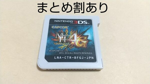 モンスターハンター4G Nintendo ニンテンドー 3DS 動作品 まとめ割あり