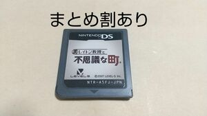 レイトン教授と不思議な町 Nintendo ニンテンドー DS 動作品 まとめ割あり